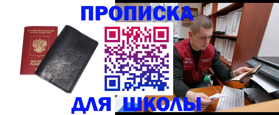 где прописаться в Новоалтайске