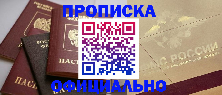 временная регистрация для всех в Новоалтайске