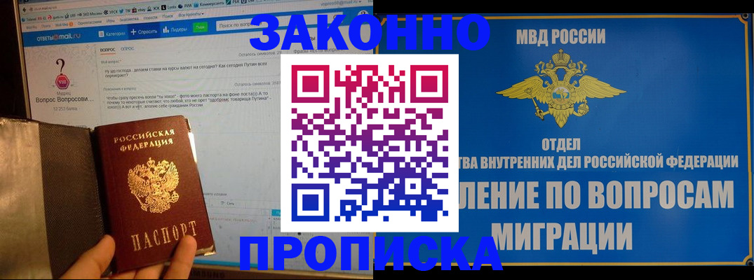 временная регистрация надежно в Новоалтайске