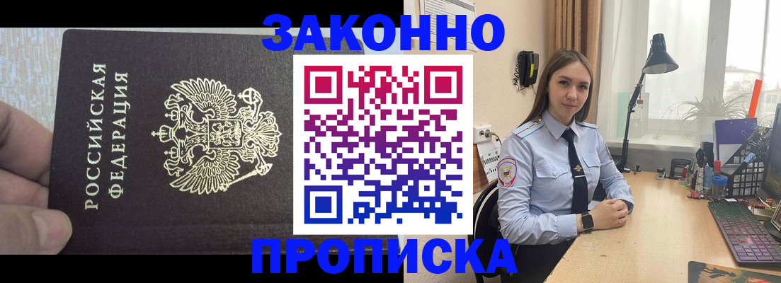 прописка паспорт в Новоалтайске