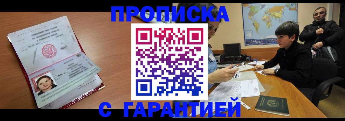 временная регистрация для школы в Новоалтайске