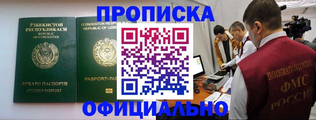 временная регистрация поиск в Новоалтайске