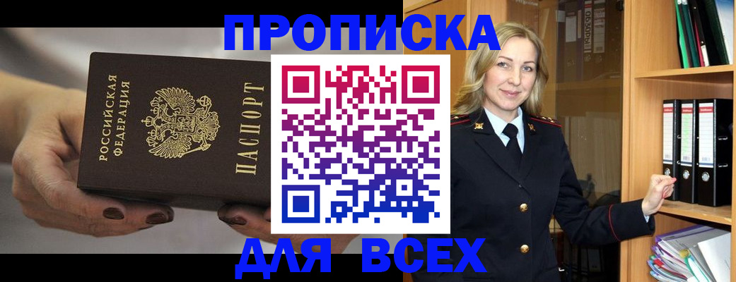 прописка для школы в Новоалтайске