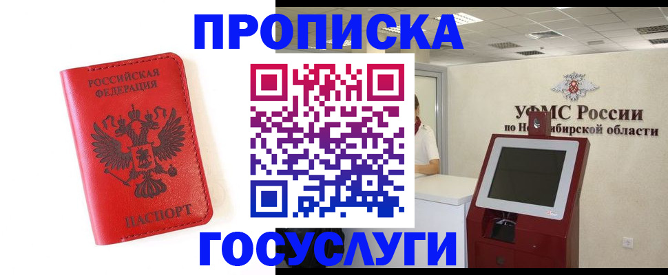 прописка гарантия в Новоалтайске