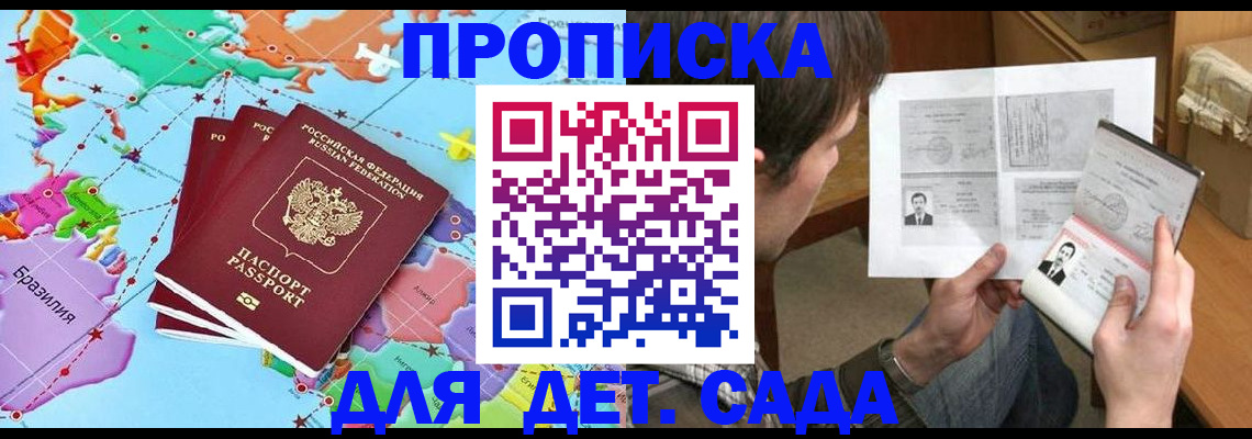 прописка гарантия в Новоалтайске
