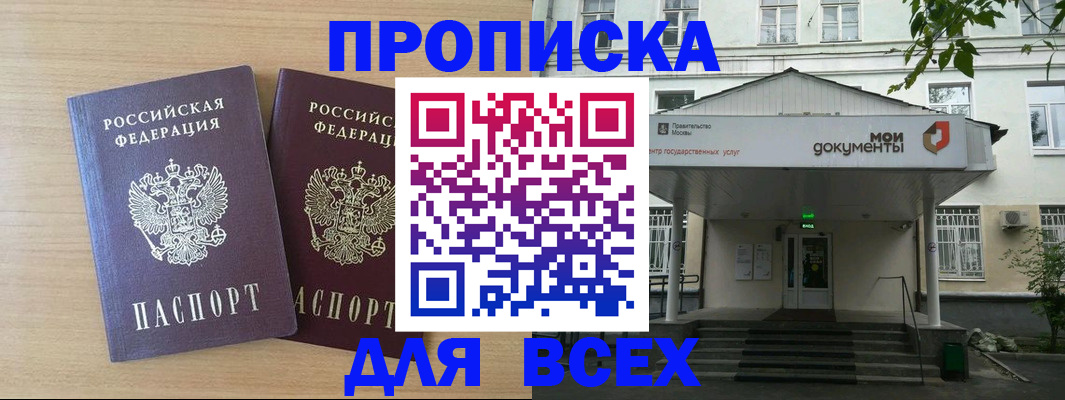 где прописаться в Новоалтайске